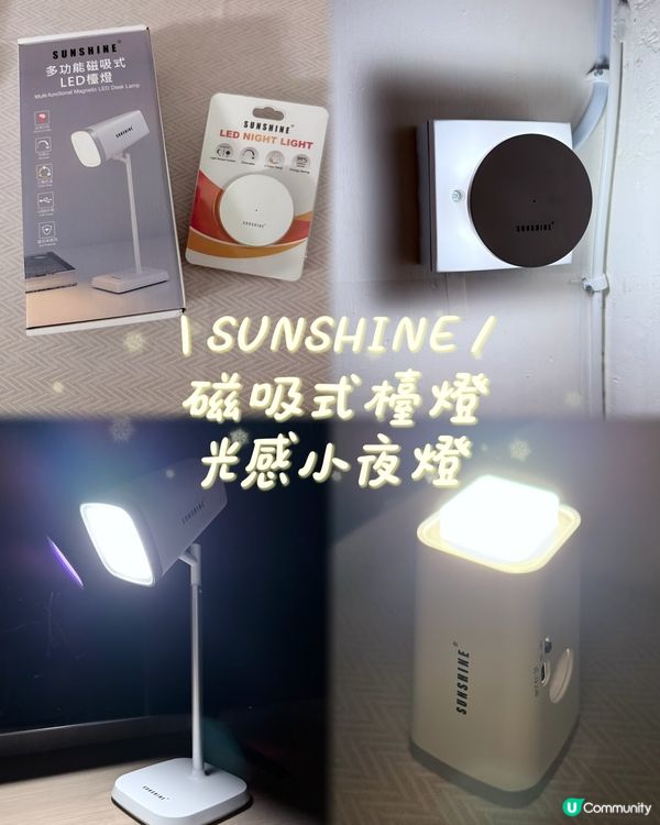 Sunshine小夜燈💡