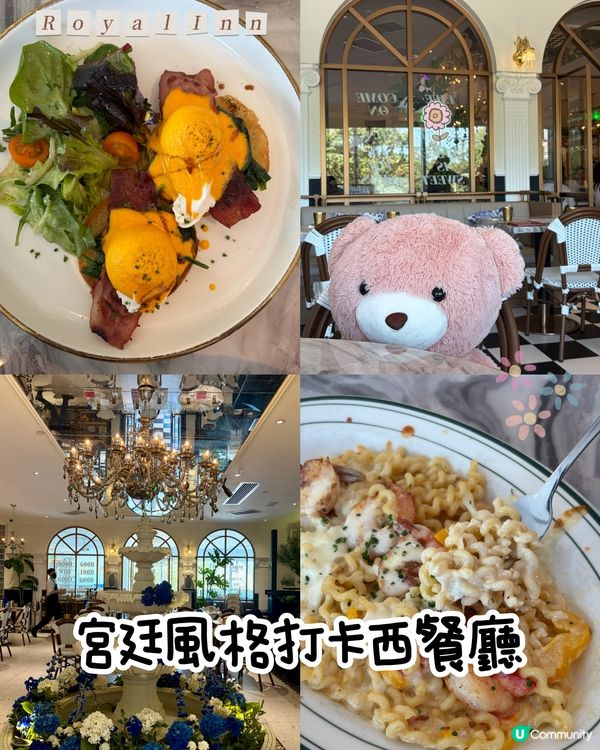 銅鑼灣/尖沙咀宮廷風打卡西餐廳🌹✨