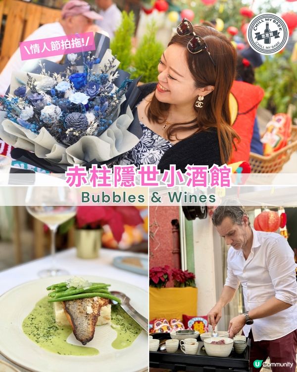 赤柱歐陸小館🤩慶祝情人節