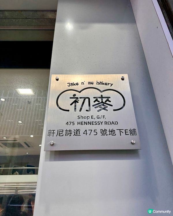 港版Begl - 銅鑼灣人氣手作烘焙小店