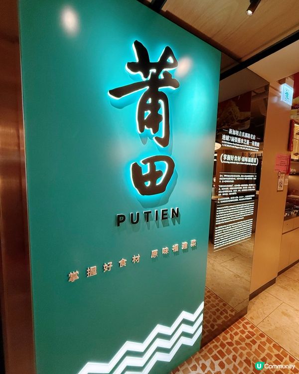 新年飯想揀清新？莆田二人餐讚！👍 🥢