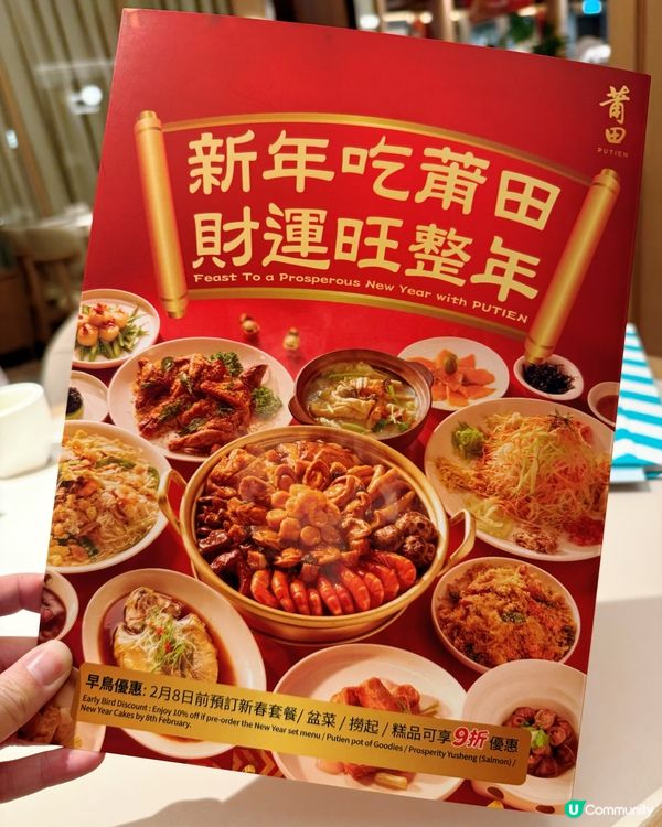 新年飯想揀清新？莆田二人餐讚！👍 🥢