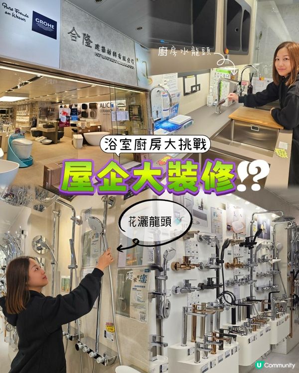 浴室廚房大挑戰