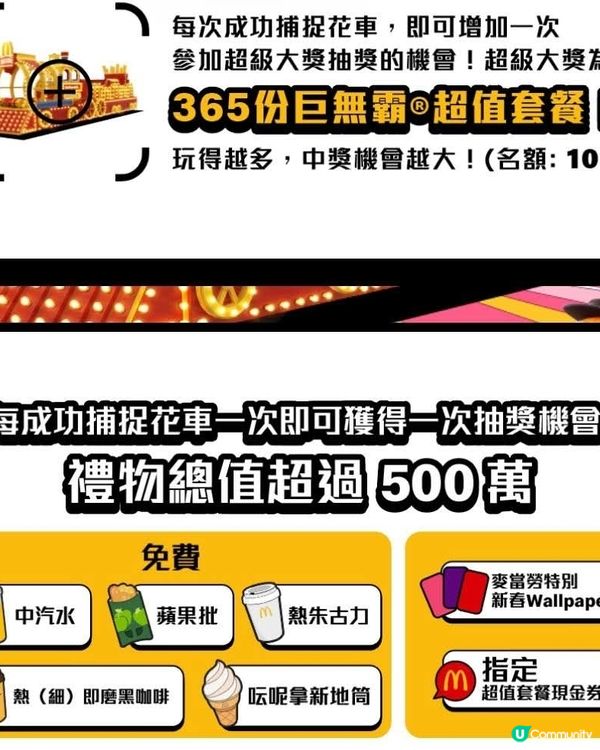 📲開麥當勞App玩遊戲🎁豐富獎品等你攞