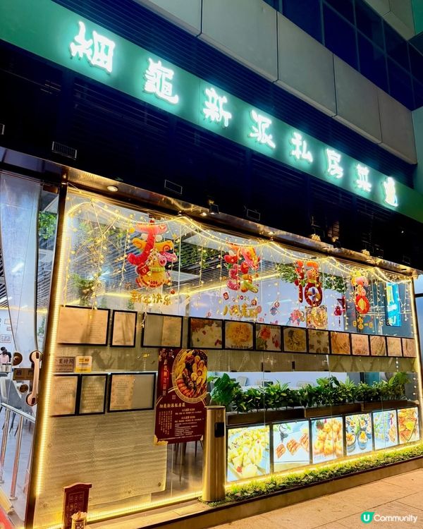 土瓜灣$400+歎私房菜 🤤🦀✨