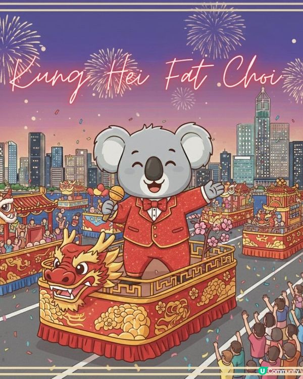 新年快樂，馬年進步！