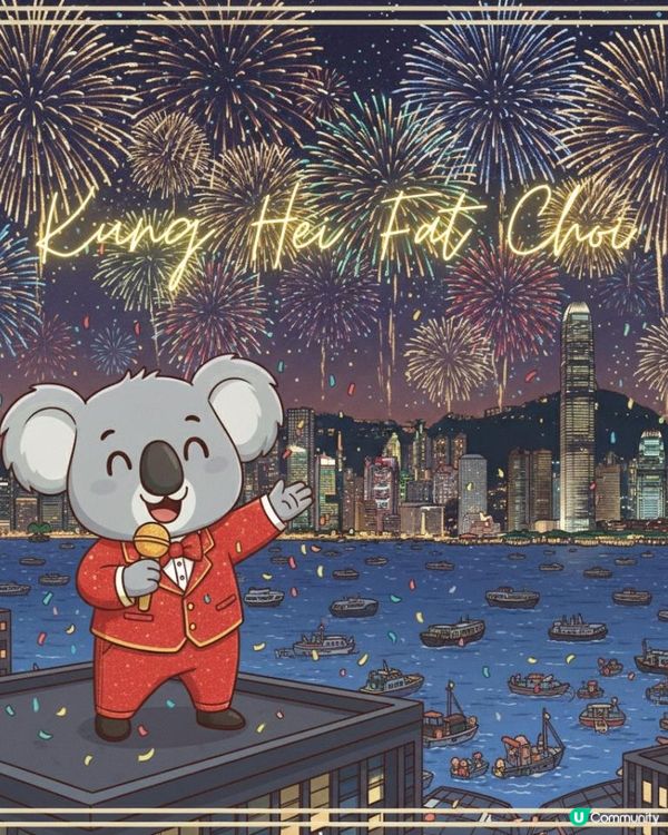 新年快樂，馬年進步！