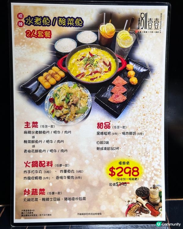 銅鑼灣超抵食水煮魚二人套餐