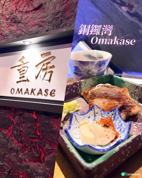 銅鑼灣驚喜🇯🇵🐟🥢omakase