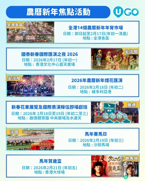 【新春玩樂攻略🧧】馬年盛事活動開鑼🐎