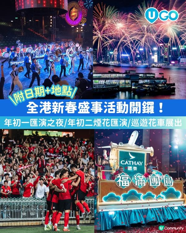 【新春玩樂攻略🧧】馬年盛事活動開鑼🐎