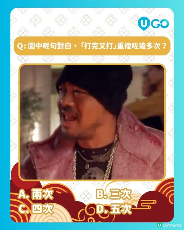 🐴🧨《嚦咕嚦咕新年財》經典對白小測驗🀄🧧🍊