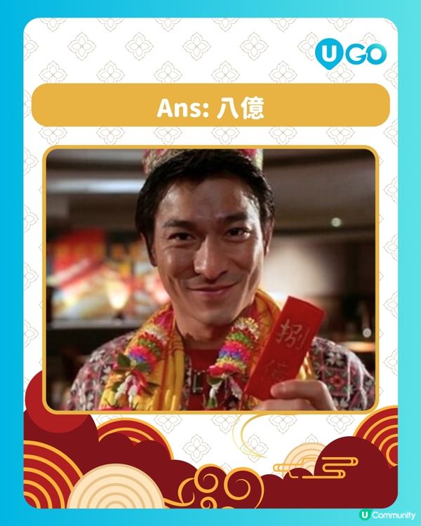 🐴🧨《嚦咕嚦咕新年財》經典對白小測驗🀄🧧🍊