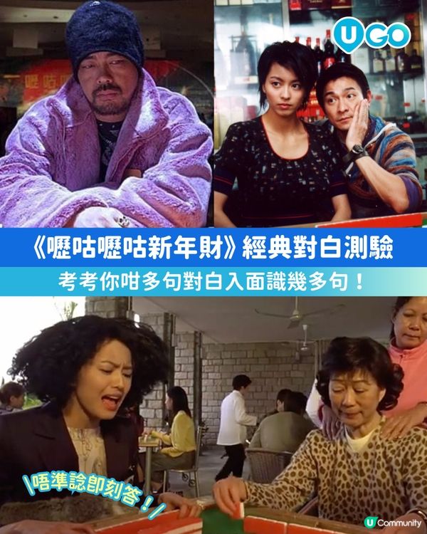 🐴🧨《嚦咕嚦咕新年財》經典對白小測驗🀄🧧🍊
