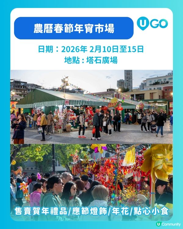 【澳門新春好去處推介🧧】                                    