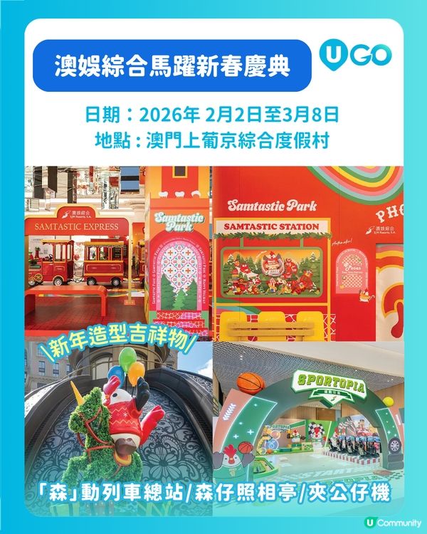 【澳門新春好去處推介🧧】                                    