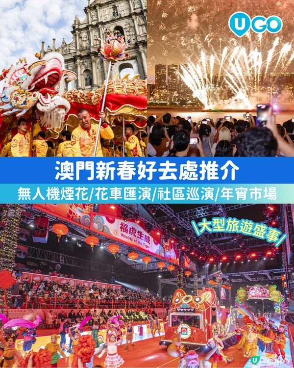 【澳門新春好去處推介🧧】                                    