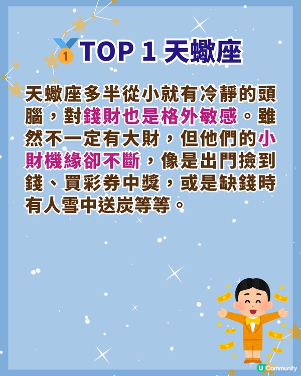 天生富貴命🤑3大星座最盛產富豪富婆🏆「這1位」擅管錢財中年開始發達