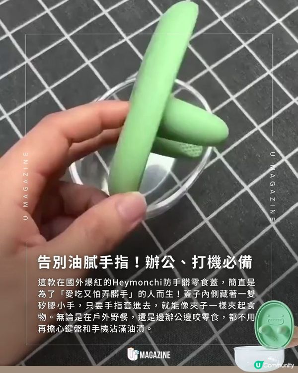 外國爆紅「防手髒零食蓋」由學生設計！最初專為孩子而設？！                                    