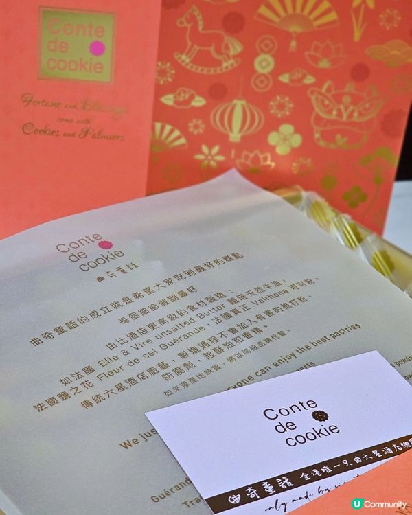 酒店級曲奇🌟新年送禮超吸睛！