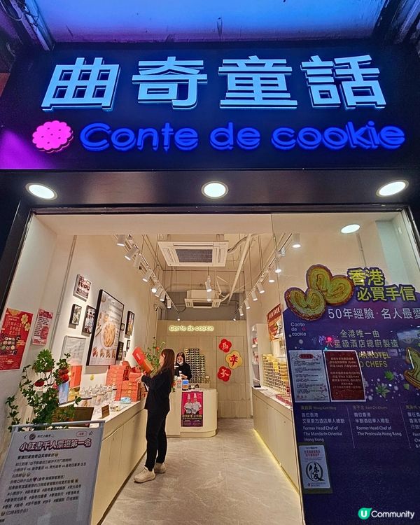 酒店級曲奇🌟新年送禮超吸睛！