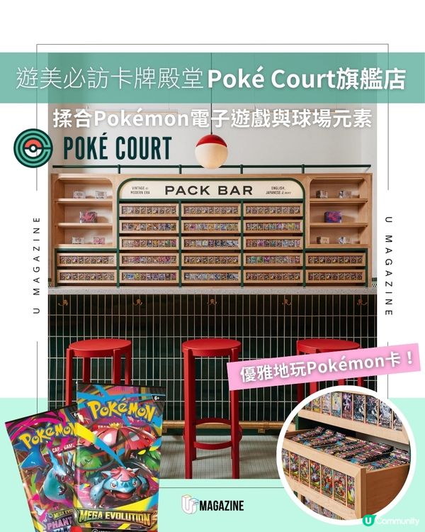 Poké Court 紐約二千平方英尺旗艦店 勁Chill環境玩Pokémon卡牌                                    