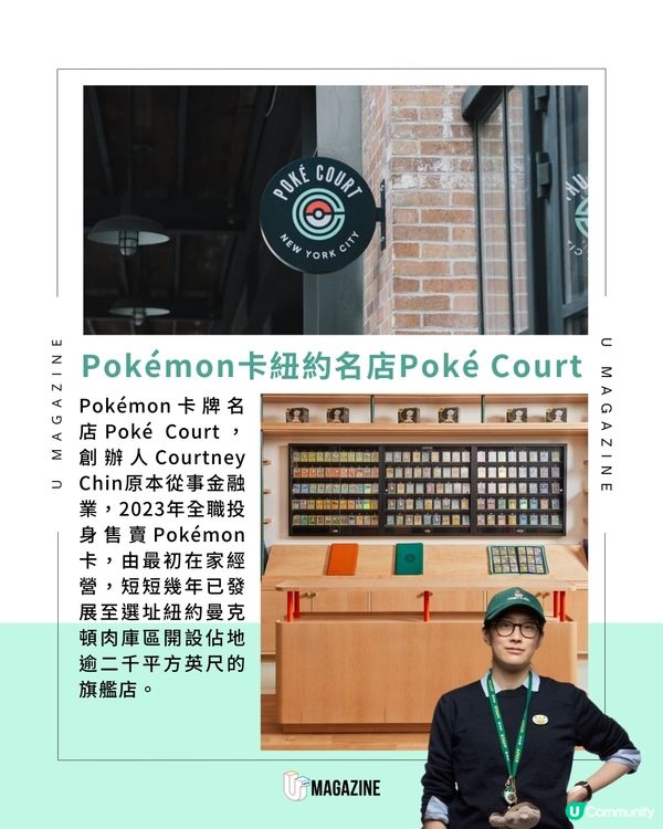 Poké Court 紐約二千平方英尺旗艦店 勁Chill環境玩Pokémon卡牌                                    