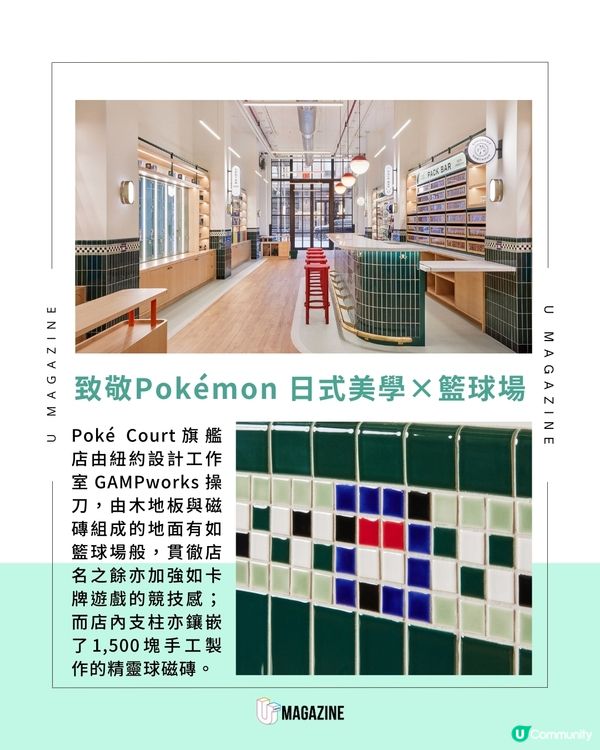 Poké Court 紐約二千平方英尺旗艦店 勁Chill環境玩Pokémon卡牌                                    