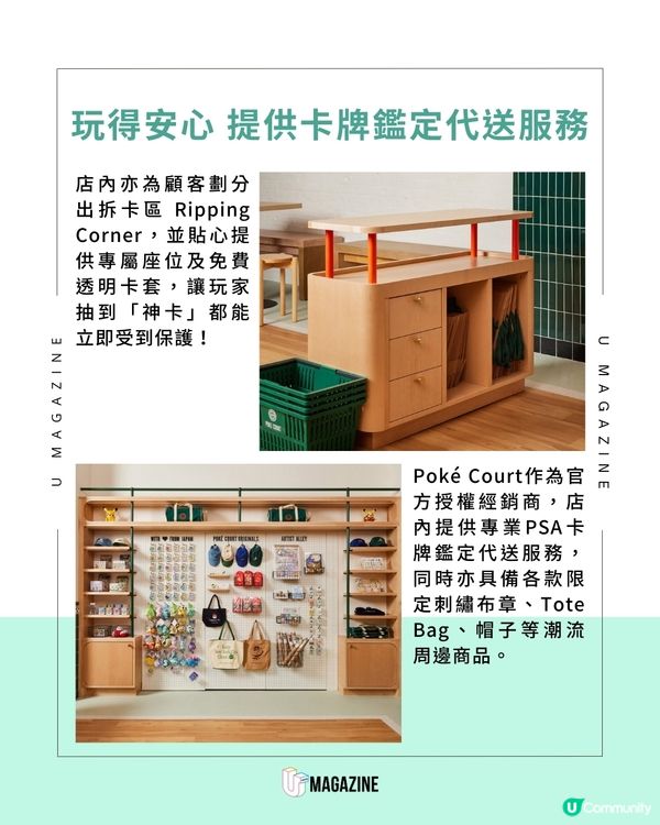 Poké Court 紐約二千平方英尺旗艦店 勁Chill環境玩Pokémon卡牌                                    