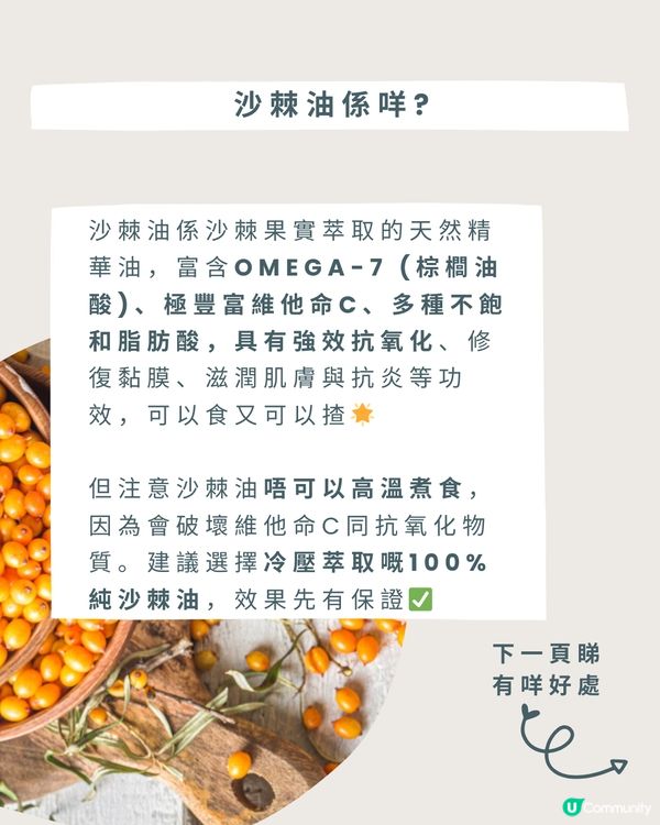 ✨營養小知識 最強維他命C沙棘油可以食又可以護膚?