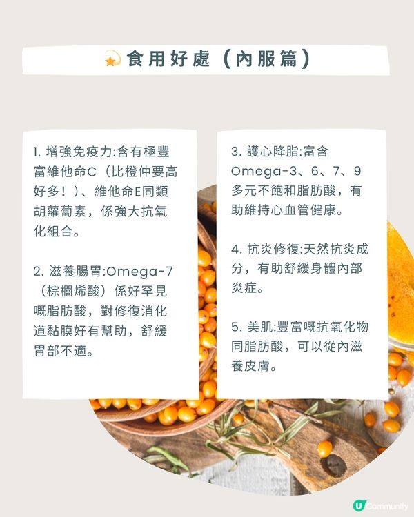 ✨營養小知識 最強維他命C沙棘油可以食又可以護膚?