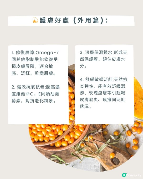 ✨營養小知識 最強維他命C沙棘油可以食又可以護膚?