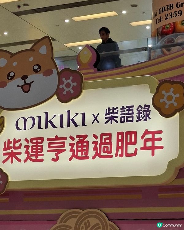《柴語錄》登陸 Mikiki