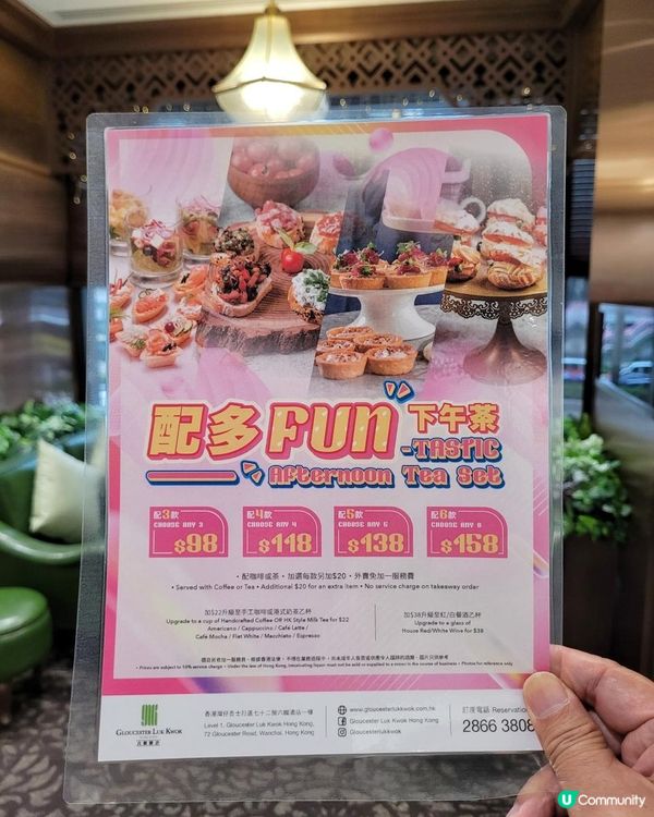 一個人的空間 X 配多Fun下午茶 @ Le Menu ( 灣仔六國酒店 )