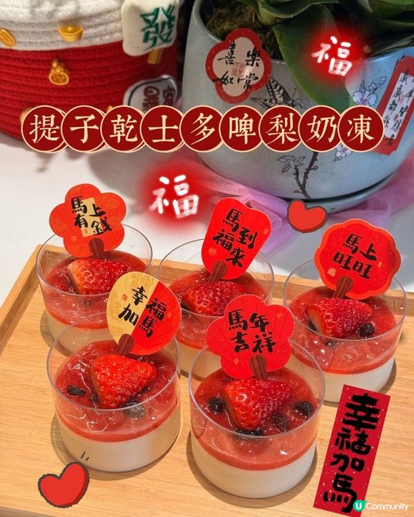 新年必食🍓甜品！輕鬆整無難度！✨