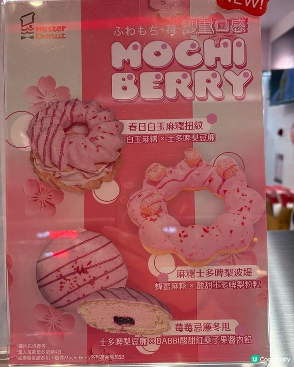 期間限定「士多啤梨麻糬冬甩🍓🍩」
