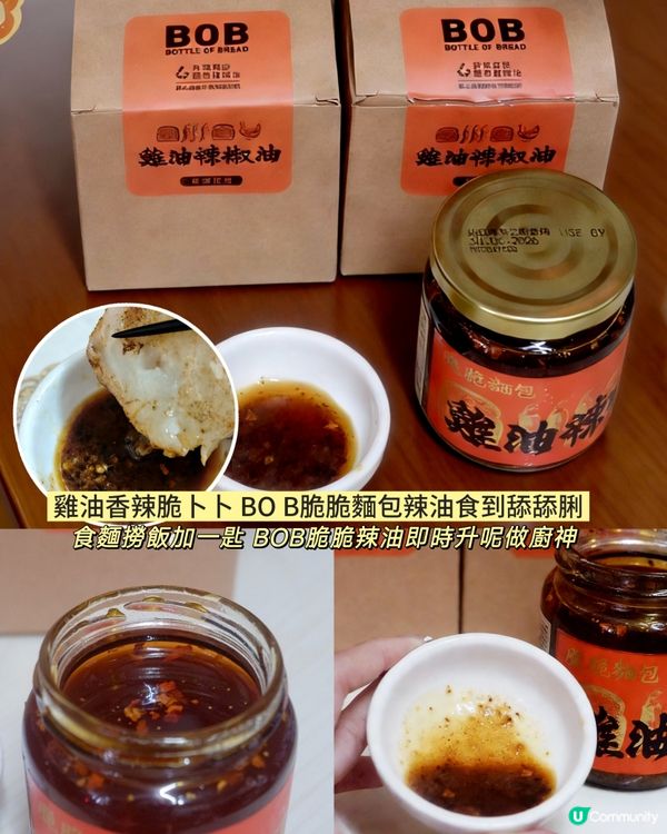 🧧新年必備！呢樽「魔鬼」脆脆麵包雞油辣椒油，食乜都夾！🌶