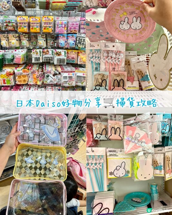 『日本』Daiso掃貨攻略🛒喪買必到分店｜好物分享