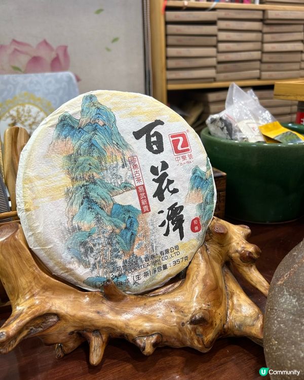 中樂號茶莊