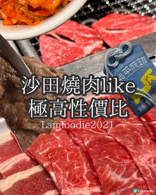 燒肉滿足！沙田必試 🤩