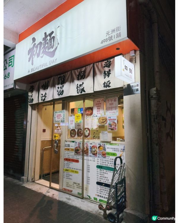 被低估！！長沙灣家庭風越式小店！！