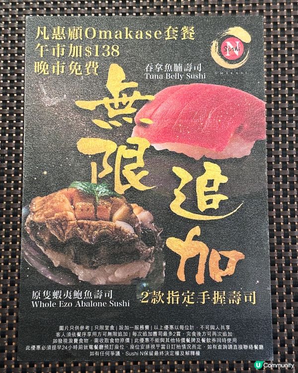 打敗 99.9% 廚師發辦 免費無限追加拖羅鮑魚壽司