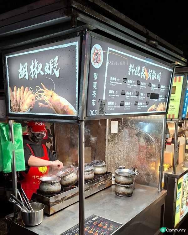 台北必吃胡椒蝦