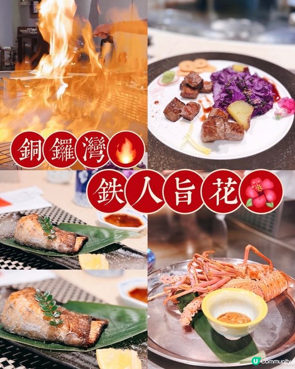 銅鑼灣鉄人旨花🫶🏻 超滿足鐵板套餐！🤤