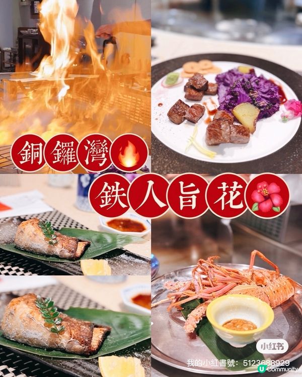 銅鑼灣鉄人旨花🫶🏻 超滿足鐵板套餐！🤤