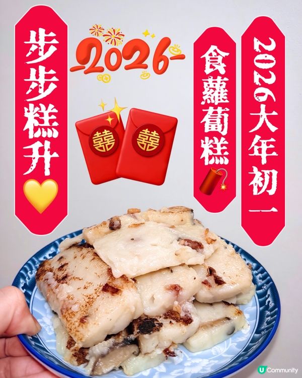 蘿蔔糕開運！財源滾滾 🧧