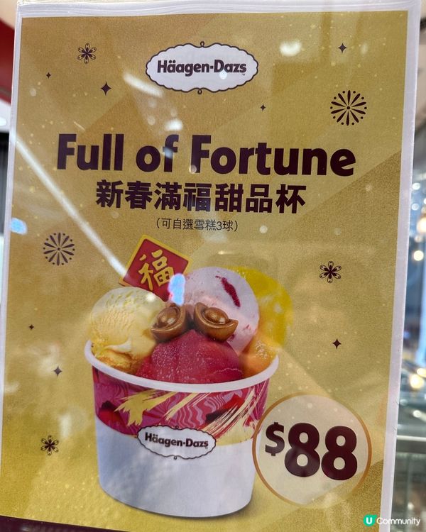 多謝請食雪糕！🍦