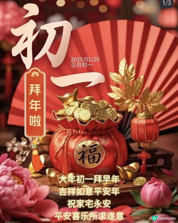 恭喜發財🧧🤗