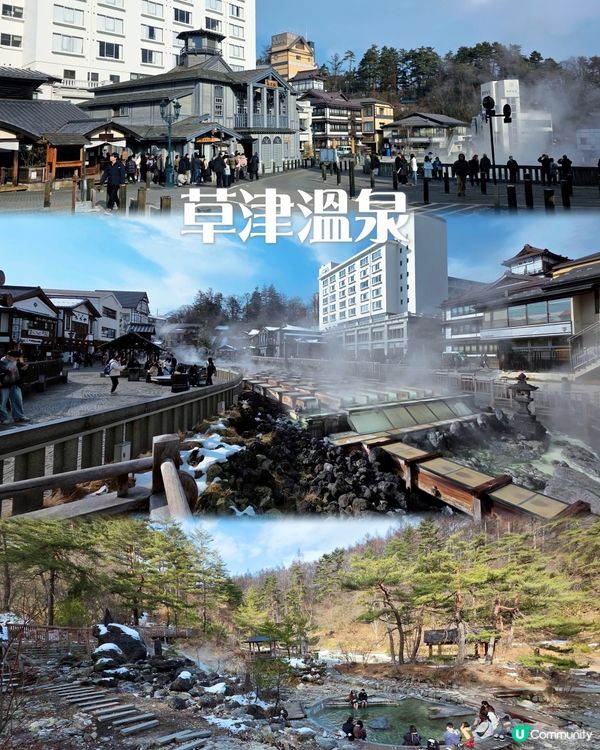 一日快閃草津♨️治癒溫泉小鎮！🇯🇵