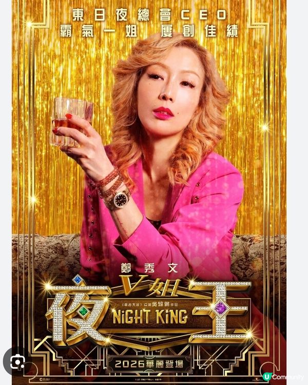 撐港產片💪黃子華 x 鄭秀文🤩《夜王》係王！🥳